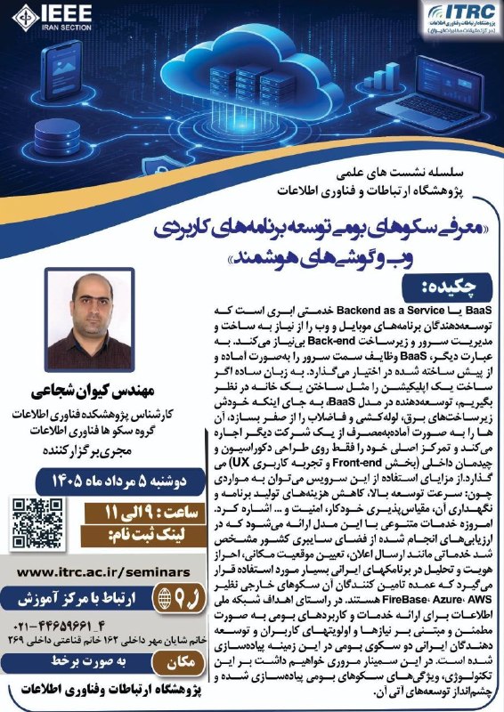 IEEE Iran Section: ☑️ نشست علمی "معرفی سکوهای بومی توسعه برنامه های کاربردی وب و گوشی های هوشمند" در حال اجرا🗓 زمان: دوشنبه ۵ مرداد ماه ۱۴