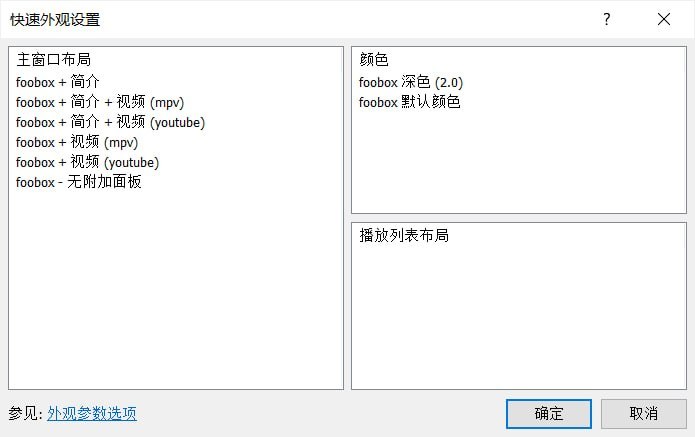 🍭 #多媒体播放器 #界面美化 #foobar2000🏵 Foobox - foobar2000高度自定义皮肤🍥 简介