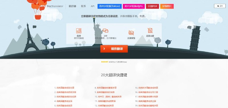 #文档 #翻译 DocTranslator 在线文档翻译工具，可翻译 PDF、Word、Excel、PowerPoint、OpenOffice、TXT 和 SRT 等格式文件，支持 100+ 语言，翻译后尽量保留原文档排版、表格、图片和样式，无需安装软件，直接在浏览器中使用，支持 RTL 从右到左语言，可处理扫描文档转换后的内容，完全免费，无需注册
