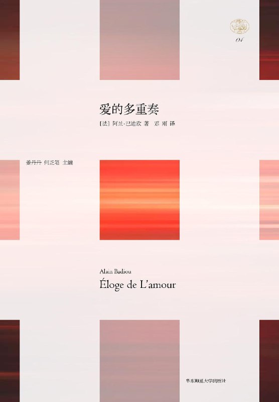 爱的多重奏（epub）