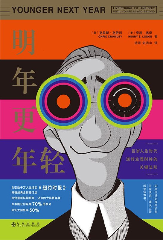 明年更年轻（新版）
