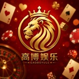 【高博娱乐】官方频道 @gaobo