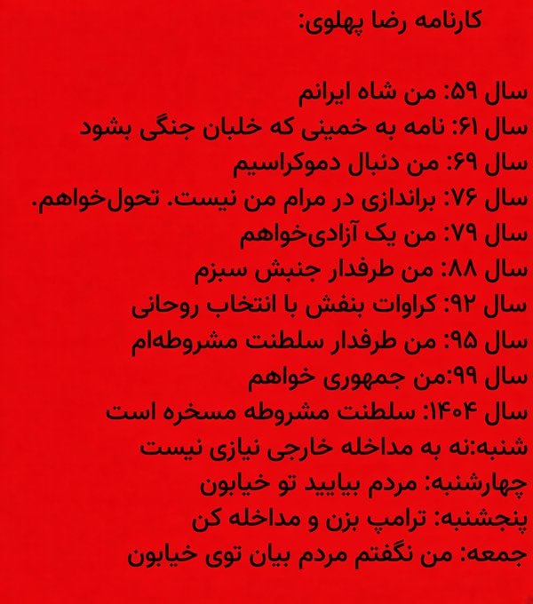 چه باید کرد؟: کارنامه ۴۰ ساله بچه شاه یک کمدیِ تلخ از موجسواری است! از نامه فدایتشوم به خمینی دجال و کراوات بنفش برای روحانی، تا ژست