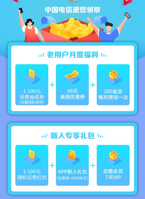 🎈 #线报 |  中国电信1元话费🎯  简介