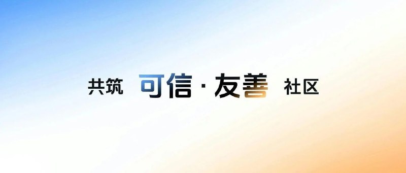 抖音发布“可信友善社区”计划，以技术创新守护真实与善意