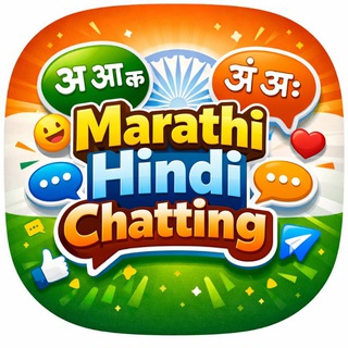 Marathi Hindi Chatting Telegram Group Link