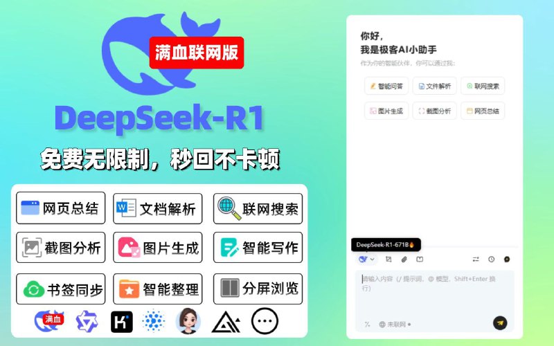 ☁️ 极客侧边栏 - 免费好用的 AI 浏览器侧边栏▎插件平台