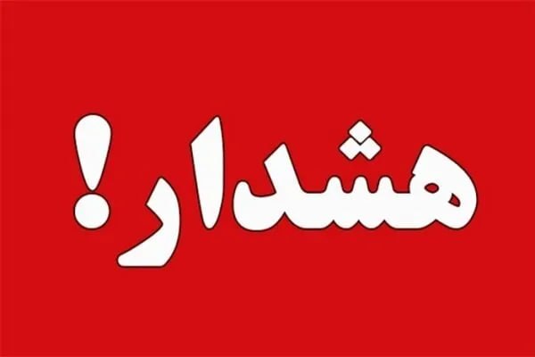 کانونهای شورشی: #هشدار⭕️⭕️⚫️اخیراً از گوشه و کنار، زمزمههایی از فراخوان برای ۲۵ مرداد به گوش میرسد. افراد زیادی طی این چند روز در این