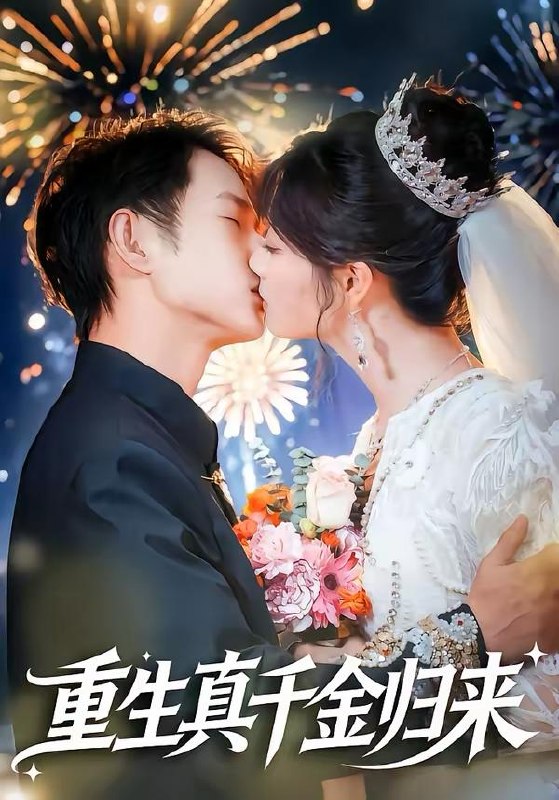 名称：2026年3月22日 短剧更新目录5