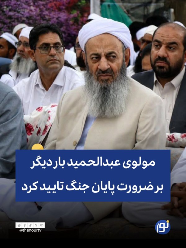 🔵 مولوی عبدالحمید: تشدید تحریم‌ها و جنگ فرسایشی کشور را به سمت بحران‌های بیشتر می‌برد