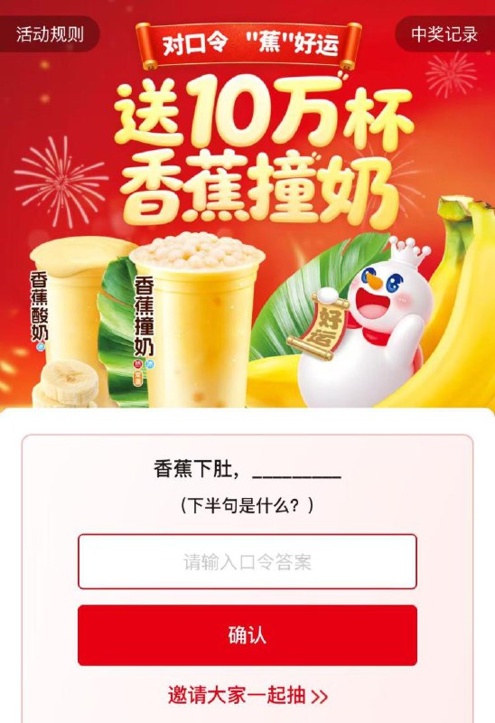 v打开-蜜雪冰城抽10万杯香蕉撞奶免単mp