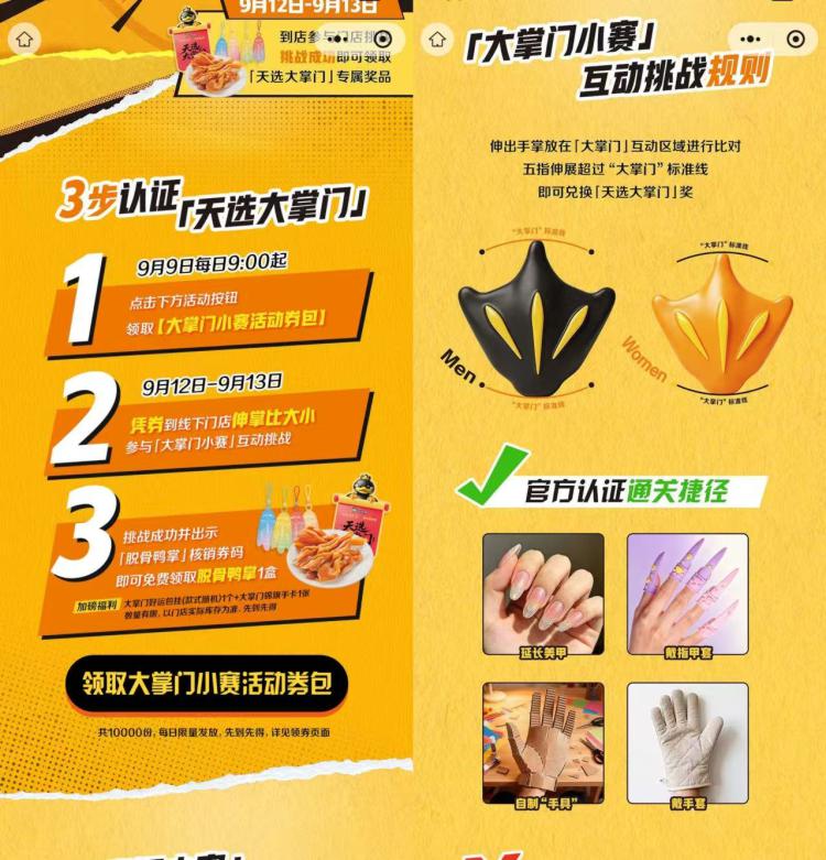 每天⏰9点 周黑鸭补券 截13号领脱骨鸭掌(黑鸭味)110g*1盒券核销日期⏰12-13日 凭券到店mp