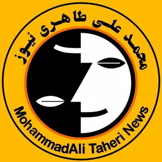 Telegram profile photo for Mohammad Ali Taheri News