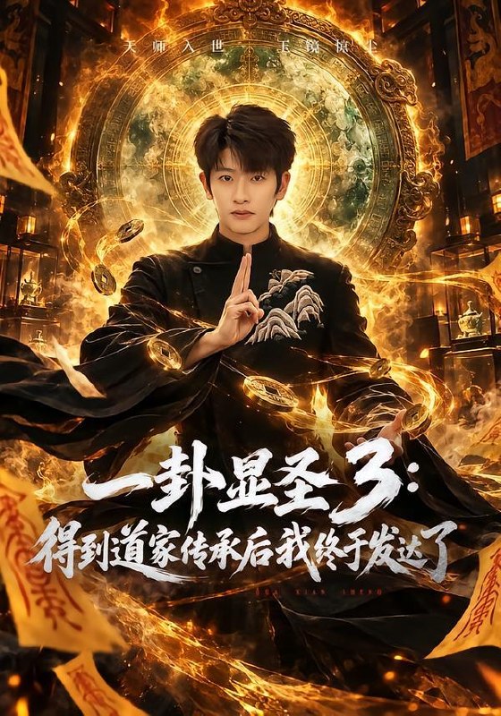 名称：2026年10月6日 短剧更新目录7