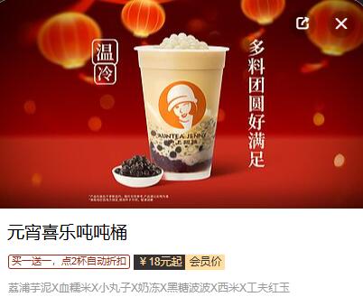 v打开丨沪上阿姨指定饮品买一送一，看需mp