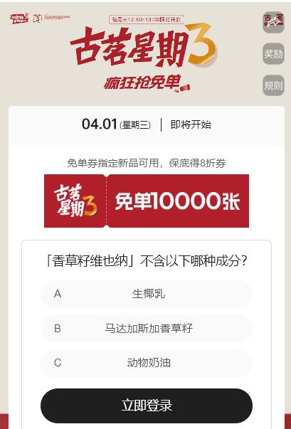 v打开丨古茗 ⏰12点对口令，抢1万张兔箪倦答案选