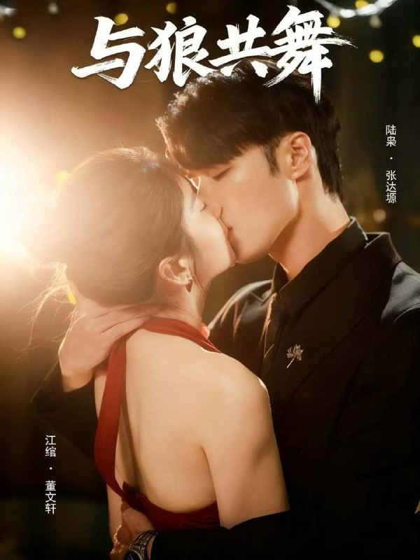 2025年12月15日短剧合集目录6