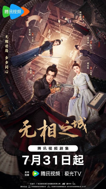 无相之城（2025）：热门古装悬疑剧高清资源下载 - 阿里云盘/百度网盘