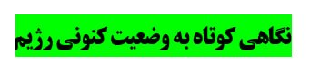 اخبار اعتراضات ایران-اصفهان: رسانه پست