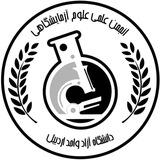 انجمن علمی علوم آزمایشگاهی