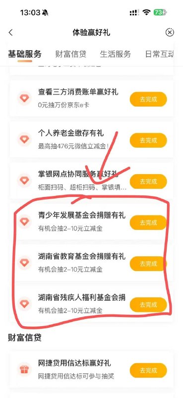 湖南农行农行app-热门生活-体验赢好礼，支付三个0.01抽2-10①慈善捐款0.01，抽一个其他两个自己找下