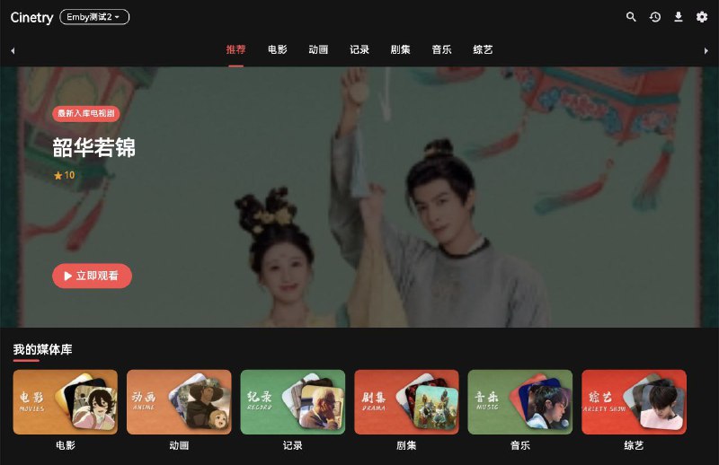 🎞 Cinetry - 多平台媒体视频播放器▎软件平台