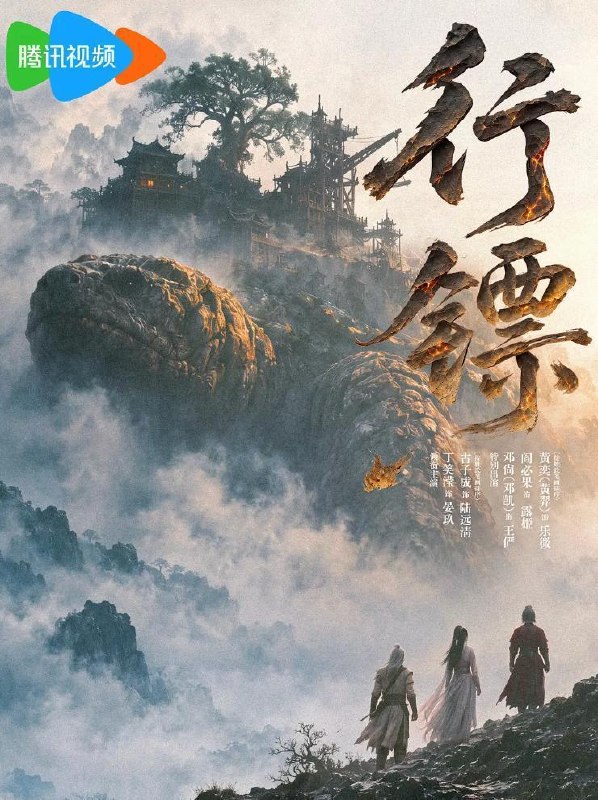 名称：横屏短剧：行镖 (2026)    更新至7集
