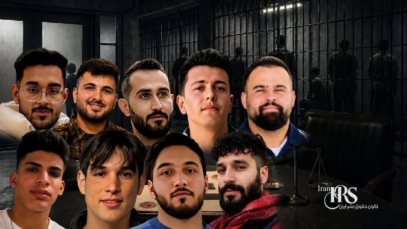 چند قرن بردگی: 🚨معترضان اسفراین در خطر احکام سنگین؛ ۹ زندانی همچنان در بلاتکلیفیکانون حقوق بشر ایران، جمعه ۳۰ مردادماه ۱۴۰۵ - دستکم ۹
