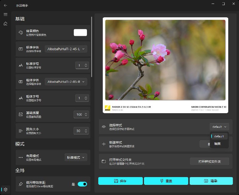 🖼 水印助手 - 功能丰富的照片添加水印工具▎软件平台