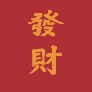 【發财】偷渡-到付🇵🇭柬埔寨🇰🇭 聊天🏖互助( 🈲黄🈲广)金边西港木牌