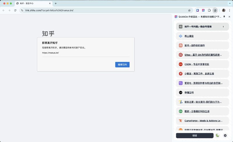 🔗 QuickGo - 自动跳过网站安全中心跳转限制▎插件平台