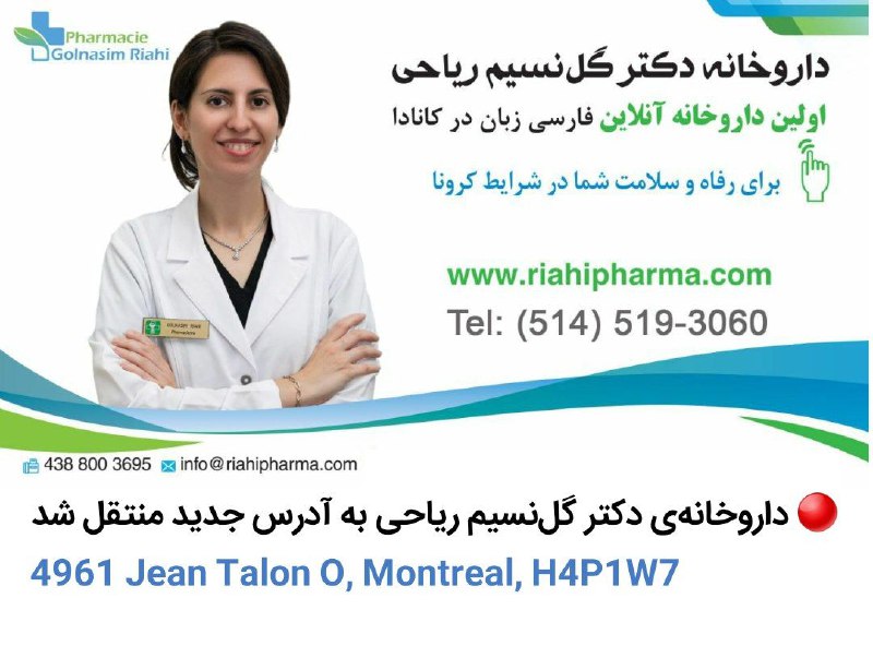 مداد، مجله آنلاین مونترال: ‌🔘 نیازمندی‌های مداد🔷 داروخانه دکتر گل‌نسیم ریاحیاولین داروخانه آنلاین فارسی‌زبان در کانادا▪️ارسال رایگان دارو در مونترا