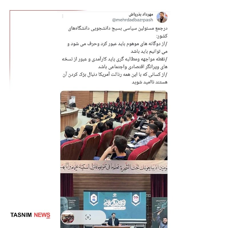 In Zarfesh: You will be disappointed by those who, despite all of America's humiliations, still try to glorify it Mehaded in Zarfesh, talking to political officials from university student militias throughout the country: