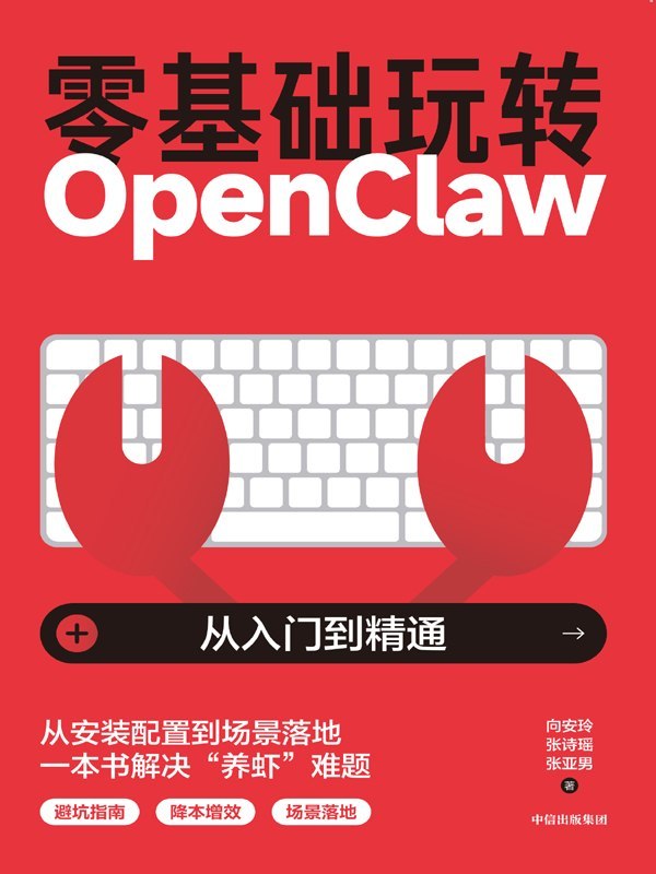 名称：《零基础玩转OpenClaw》（azw3+epub+mobi+pdf)