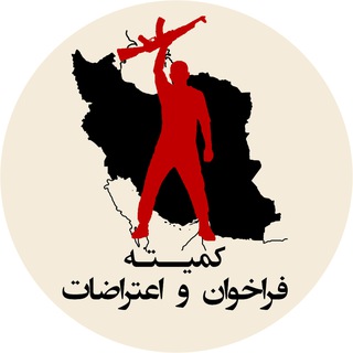 فراخوان و اعتراضات Telegram Group Link