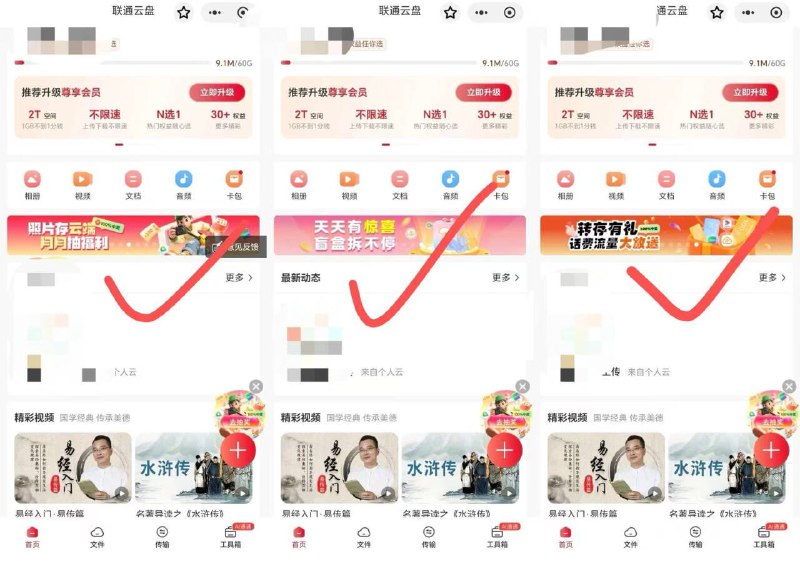 联通αpp 搜
