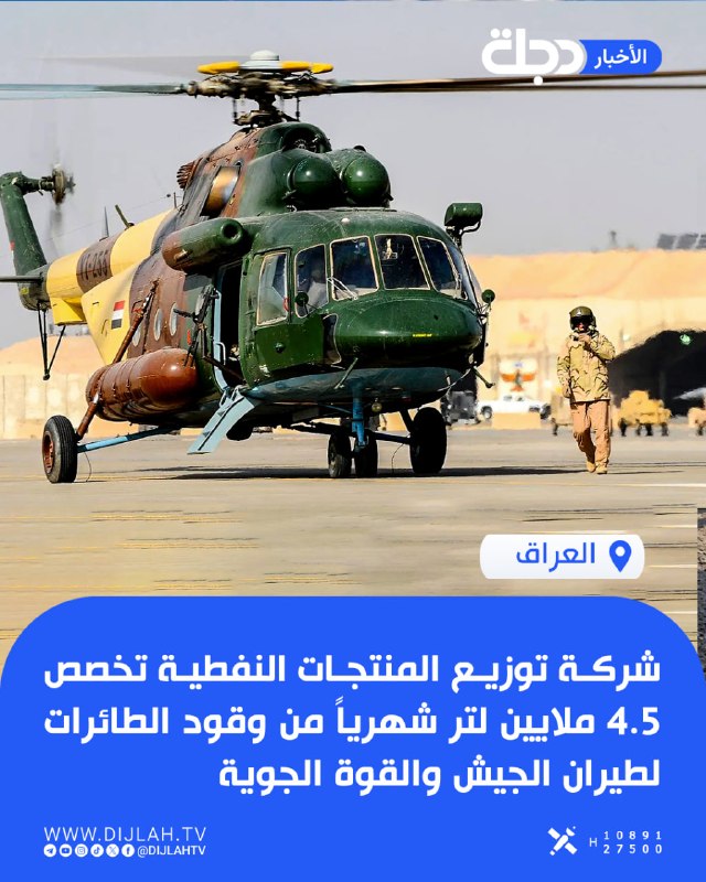 شركة توزيع المنتجات النفطية تخصص 4.5 ملايين لتر شهرياً من وقود الطائرات لطيران الجيش والقوة الجوية