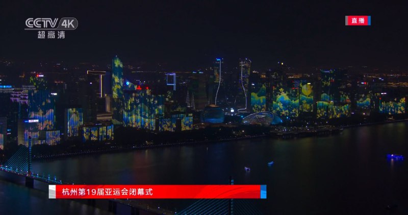 杭州亚运会闭幕式_1080i&4K链接