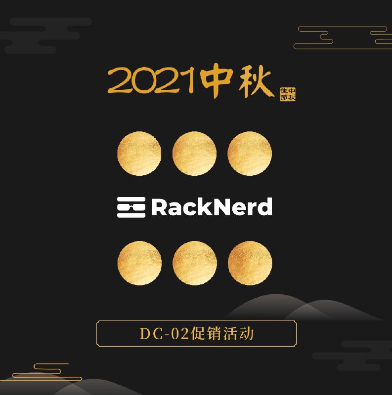 【RACKNERD - 2021中秋促销】全部硬盘均为SSD固态【512 MB套餐】512 MB内存1核心10GB SSD固态1TB 月流量1个IP价格$9.89/年可选机房