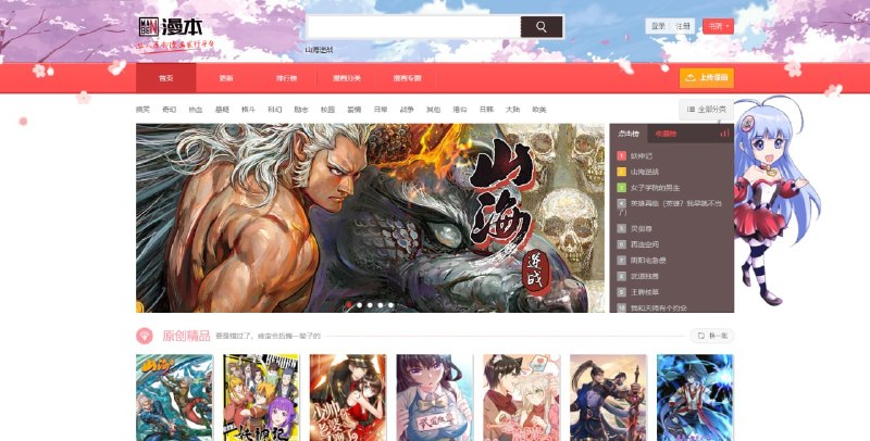 #漫画 漫本 在线漫画阅读网站，宣称是国内首个华人原创漫画家及作品的分享平台，实际上应该是不想做盗版，但又没什么版权的小作坊，至于漫画家有多少也不甚清楚，不过整体的阅读体验倒是不错，比较干净也没有广告，缺点就是没有什么热门和知名的作品，免费阅读，无需注册