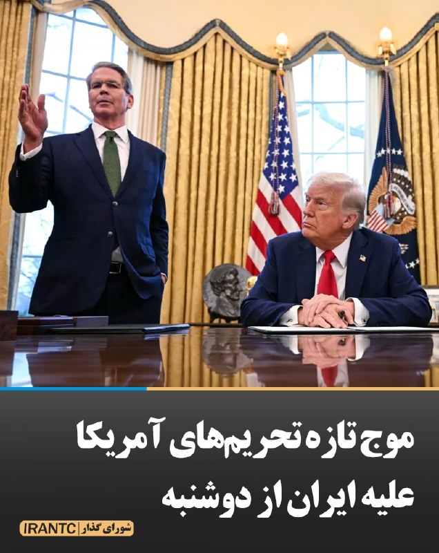 شورای مدیریت گذار: موج تازه تحریم‌های آمریکا علیه ایران از دوشنبهرویترز گزارش داده آمریکا روز دوشنبه تحریم‌های جدید و سخت‌تری علیه ایران اع