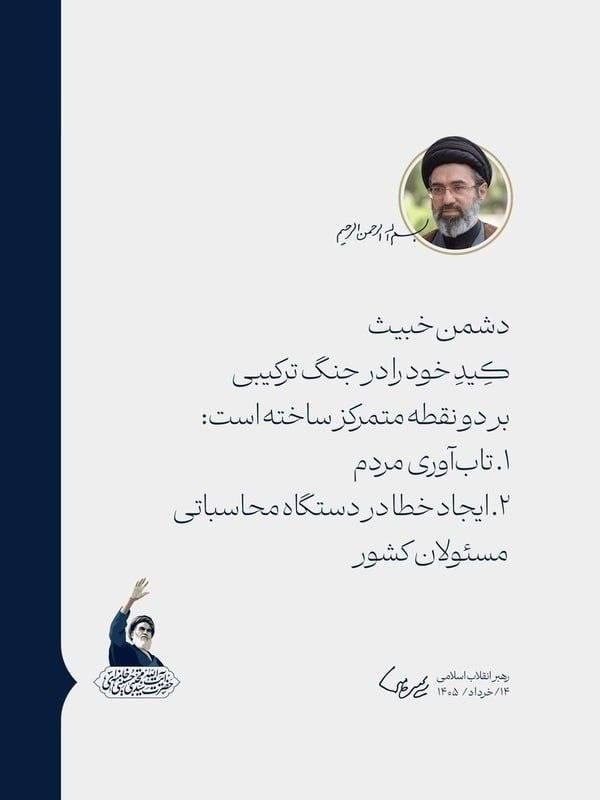 اصولگرا نیوز 🇮🇷: 🔴 سه ماه پیش رهبر انقلاب، روش جنگی جدید ترامپ و آمریکا را دقیقا پیش بینی کرده بود 🇮🇷 @OsoulgaraNews