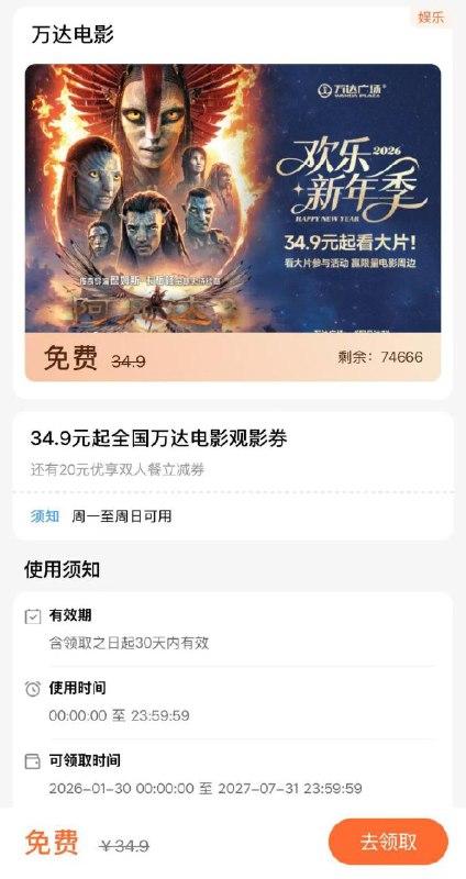 万达34.9起观影券领防mp