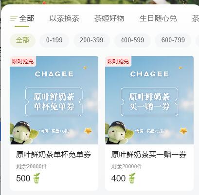 10点 霸王茶姬兌2w份兔箪需500积芬 满足的可以看看页面还有 其他实wu周边兌mp