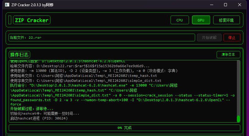 🔑 ZIP Cracker - 强大的文件密码破解工具▎软件平台