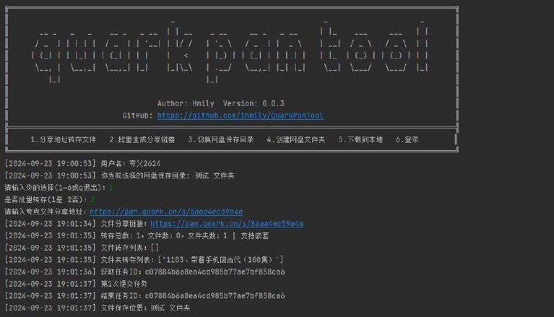 🌐 QuarkPanTool - 一个批量转存、分享和下载夸克网盘文件的工具▎软件平台