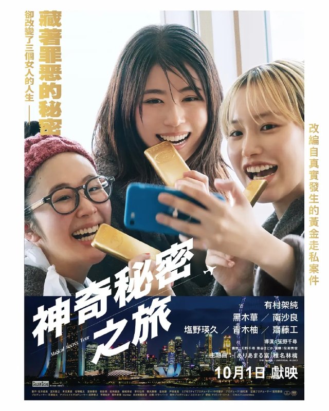 名称：奇幻秘密之旅  魔幻秘密之旅 マジカル・シークレット・ツアー (2026) 【1080p】【中日双语字幕】【日影】