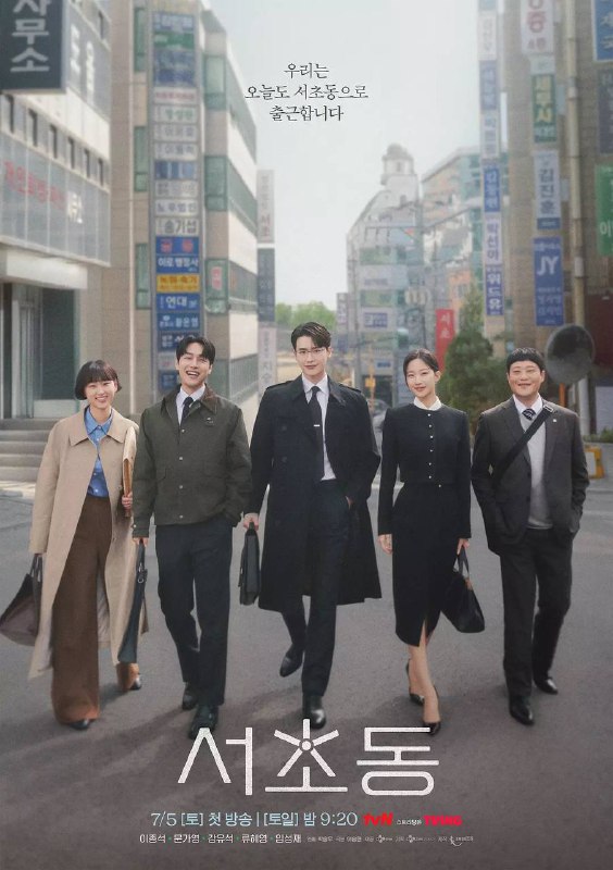 瑞草洞(2025)高清资源分享：职场律师的青春故事，阿里云盘/百度网盘下载