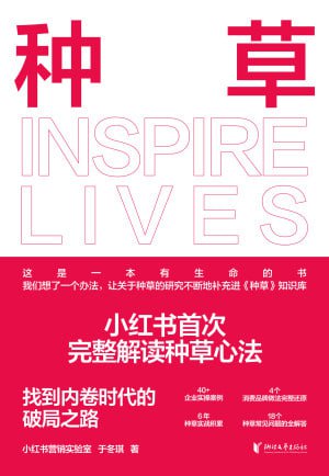 《种草》电子书高清资源下载 - 品牌营销实战案例解析【网盘分享】