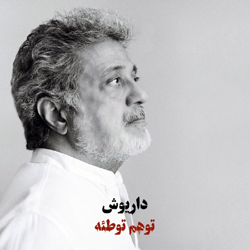Radio Javan ✔: New Song: Dariush - "Vahm"Play Song Now:https://rj.app/m/3q7PjMQliOS App | Android App@RadioJavan
